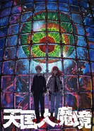 Постер Великая небесная стена 2023