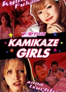 Постер Девочки-камикадзе 2004