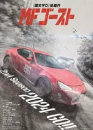 Постер MF Призрак