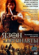 Постер Ясон и аргонавты 2000
