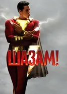 Постер Шазам! 2019