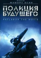 Постер Полиция будущего 1989