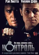 Постер Контроль 2004