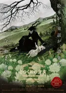 Постер Девочка из Чужеземья OVA 2022