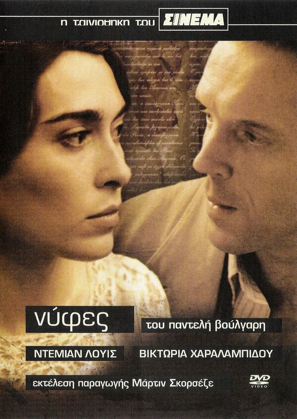 Невесты 2004 постер