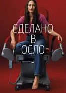 Постер Сделано в Осло 2022
