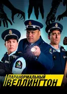 Постер Паранормальный Веллингтон 2018