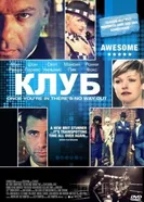Постер Клуб 2008