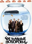 Постер Безумные похороны 2004