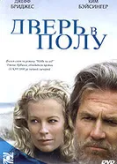 Постер Дверь в полу 2004