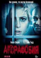 Постер Агорафобия