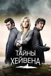 Постер Тайны Хейвена 2010
