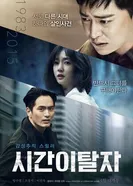 Постер Беглецы от времени 2016