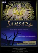 Постер Самсара 2011