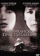 Постер Американское преступление 2007