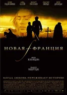 Постер Новая Франция 2004