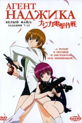Постер Агент Наджика 2001