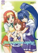 Постер Беспокойные сердца 2003