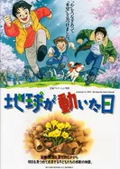 Постер День, когда содрогнулась земля 1997