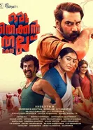 Постер Oru Thekkan Thallu Case