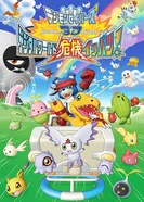 Постер Хранители дигимонов 3D 2006