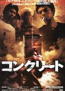 Постер Бетон 2004