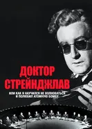 Постер Доктор Стрейнджлав, или Как я научился не волноваться и полюбил атомную бомбу 1963