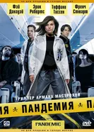Постер Пандемия 2007