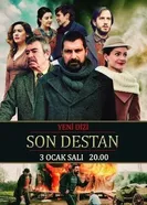 Постер Последняя история 2017