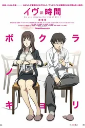 Постер Время Евы 2010