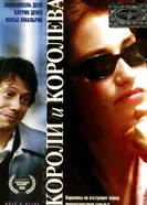 Постер Короли и королева 2004