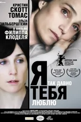 Постер Я так давно тебя люблю 2007