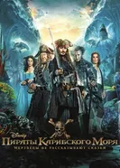 Постер Пираты Карибского моря: Мертвецы не рассказывают сказки 2017