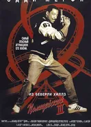 Постер Полицейский из Беверли-Хиллз 3 1994