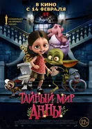 Постер Тайный мир Анны