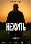 Постер Нежить 2023