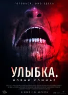 Постер Улыбка. Новый кошмар