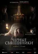 Постер Чёрные священники 2015