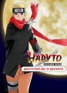 Постер Наруто: Последний фильм