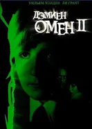 Постер Омен 2: Дэмиен 1978