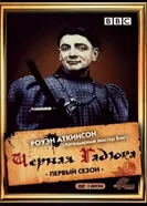 Постер Чёрная гадюка 1982