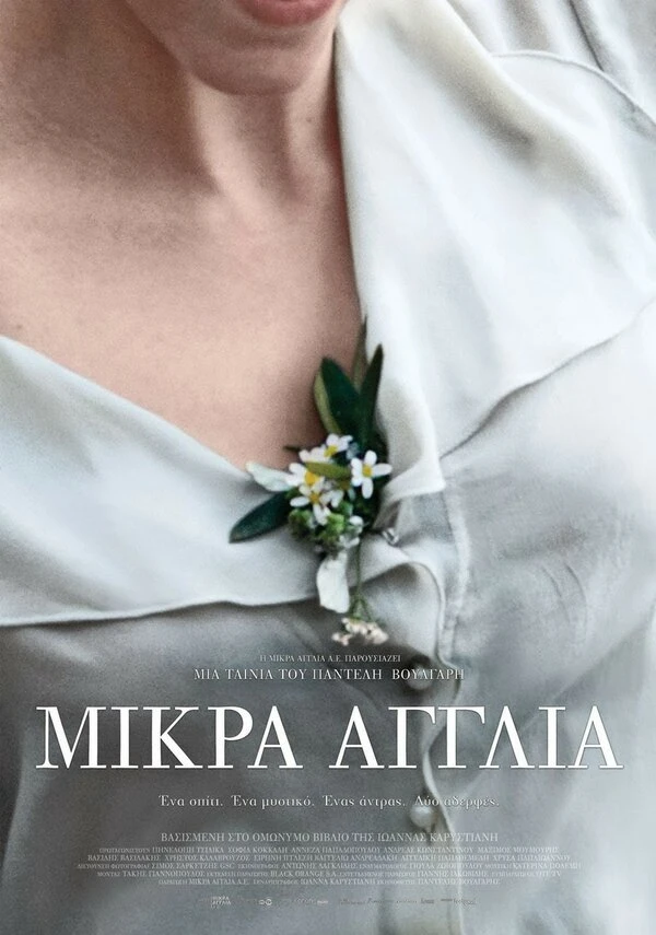 Маленькая Англия 2013 постер