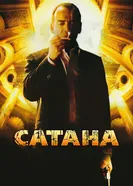 Постер Сатана 2007