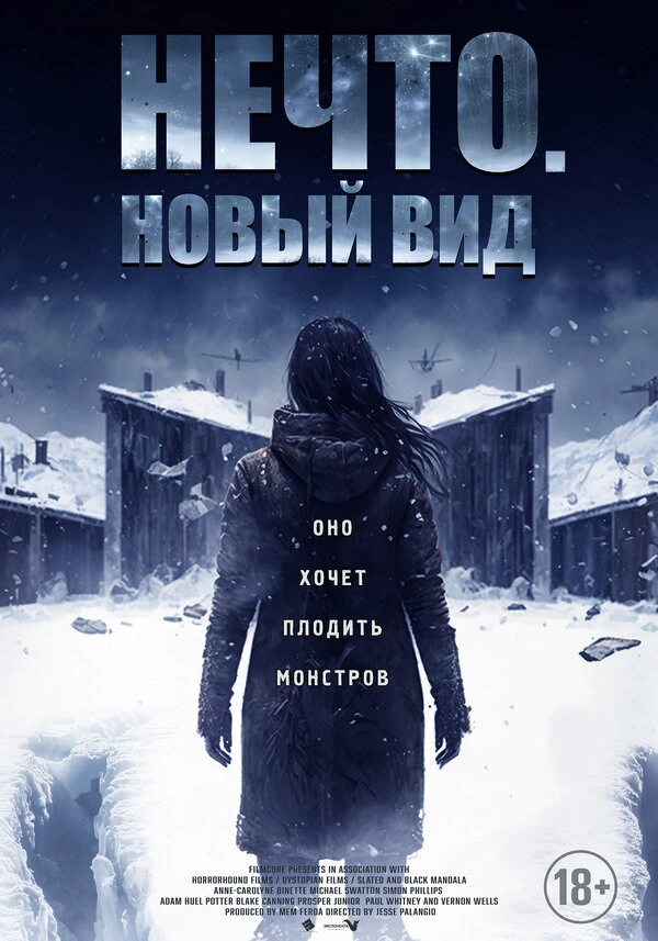 Нечто. Новый вид 2023 постер