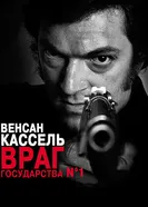 Постер Враг государства №1 2008
