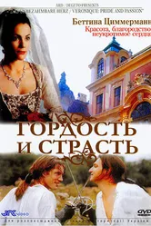 Постер Гордость и страсть 2004