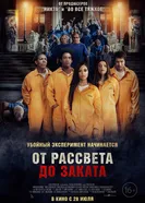 Постер От рассвета до заката 2022