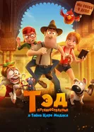 Постер Тэд-путешественник и тайна царя Мидаса