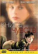 Постер Книга чувств 2004