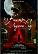 Постер Кошмары лунного сада 2022